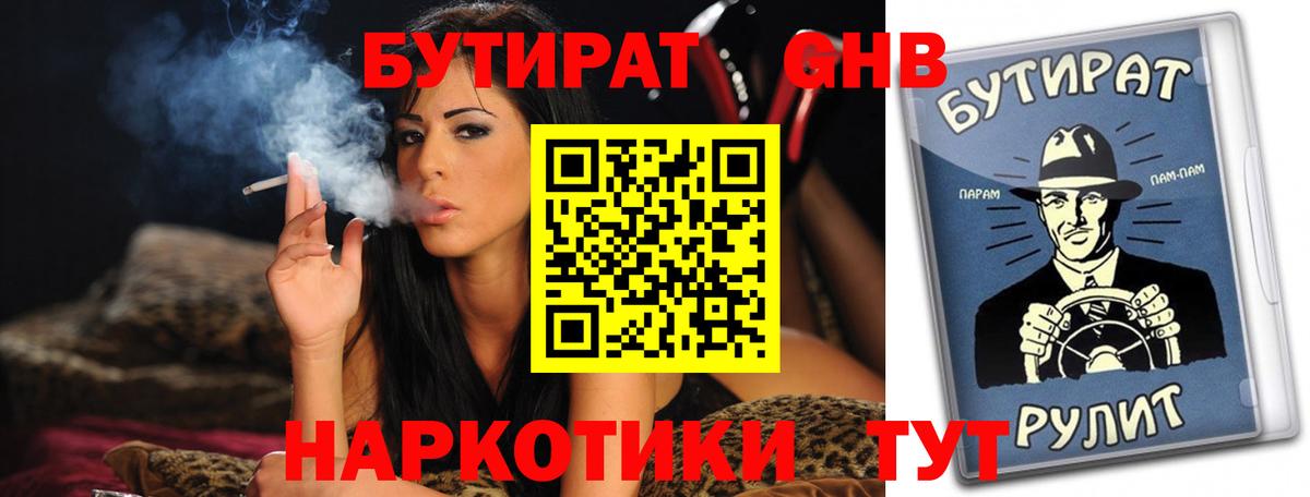 Барабинск  Бутират  Вход с VPN  БУТИРАТ буратино 