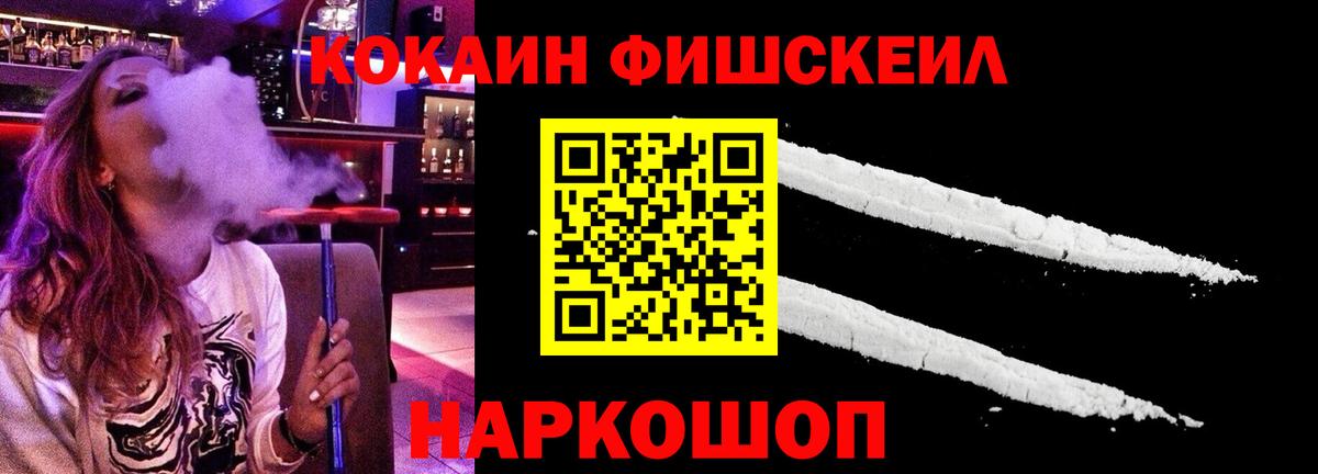 Барабинск  Cocaine Fish Scale  Вход с VPN 