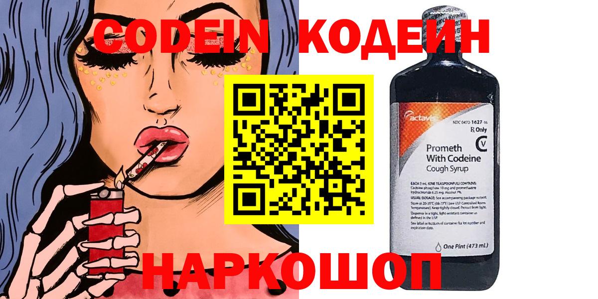 Кодеиновый сироп Lean напиток Lean (лин)  Кодеин напиток Lean (лин)  Вход с VPN  Барабинск 