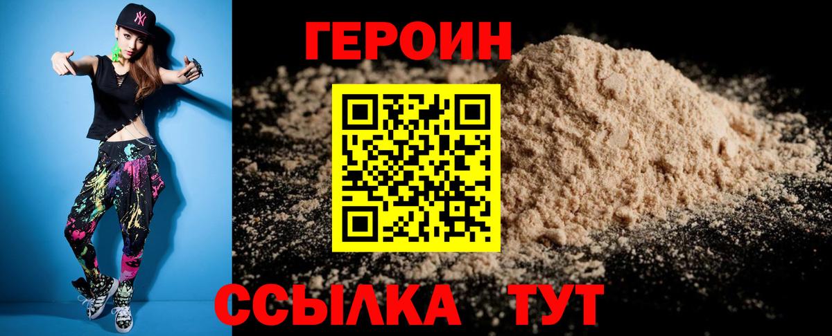 ГЕРОИН герыч  Героин  Барабинск  Вход с VPN 