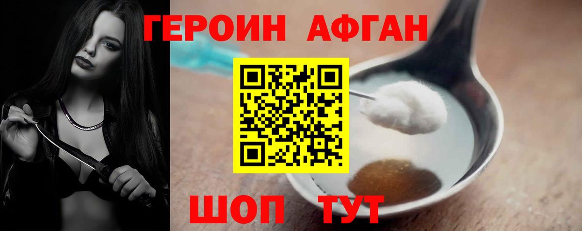 Героин Афган Барабинск